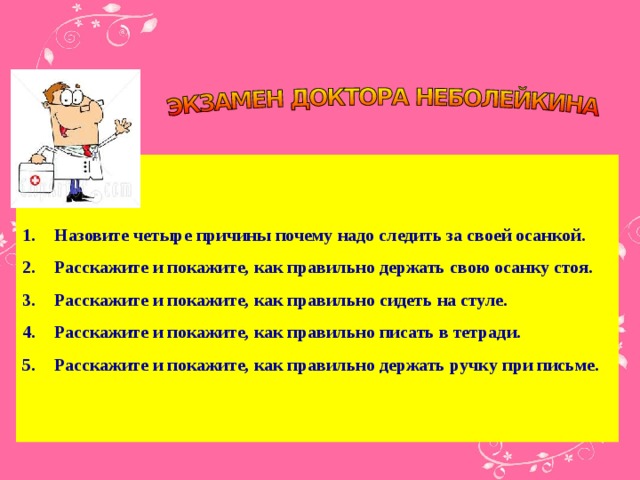 Зачем нужно следить. Почему надо следить за осанкой. Почему необходимо следить за своей осанкой. Почему в подростковом возрасте нужно следить за осанкой. Почему нужно следить за здоровьем.