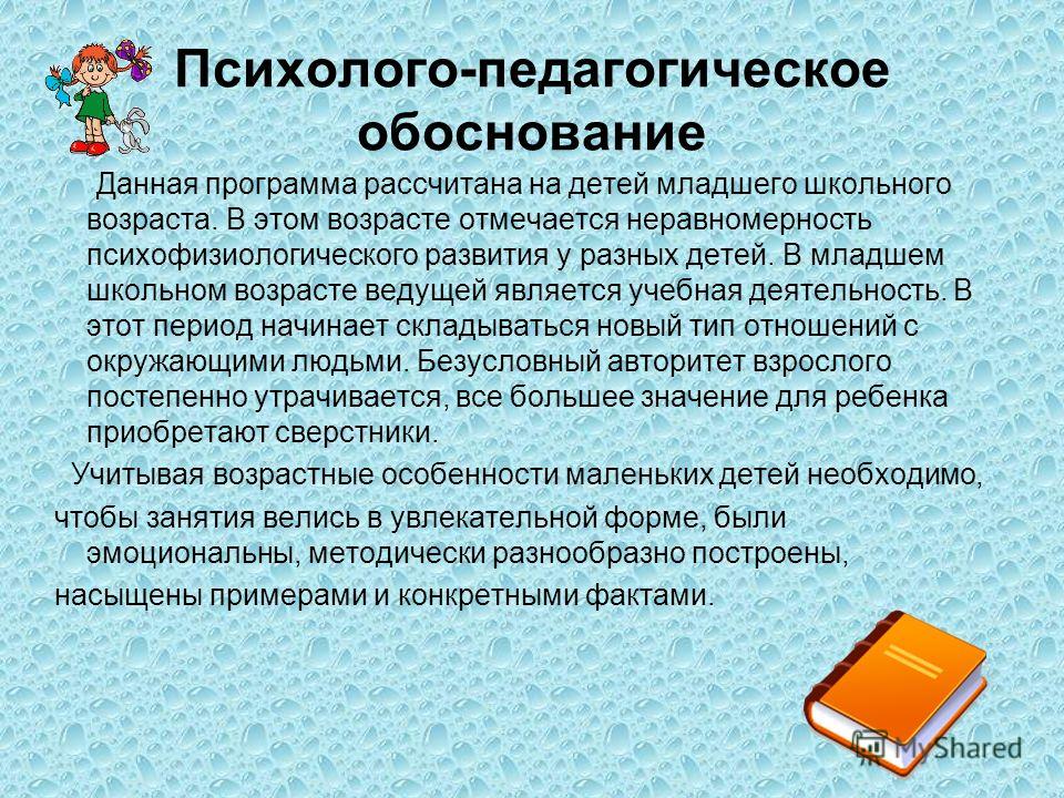 Психолого педагогические особенности младшего дошкольного возраста